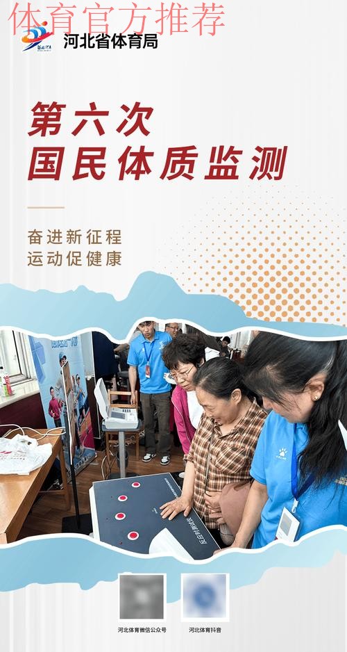 第六次全国国民体质监测和全民健身活动状况调查启动 第六次全国国民体质监测和全民健身活动状况调查启动