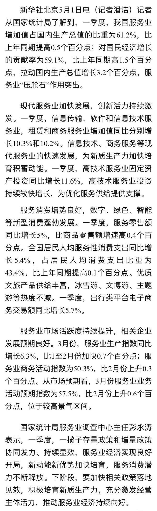 一季度我国服务业“压舱石”作用突出 一季度我国服务业“压舱石”作用突出