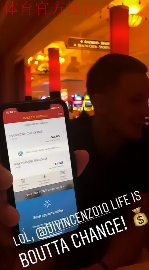 大一场均1.6分，选秀前存款不到4美元，如今成为千万富翁！